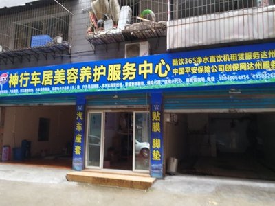 达州市神行宜居汽车服务有限责任公司 跨界融合，打造家居日用品一站式代理与销售新标杆