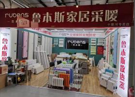 探寻家居温暖之源 北京市暖气片市场与鲁本斯家居采暖代理网络